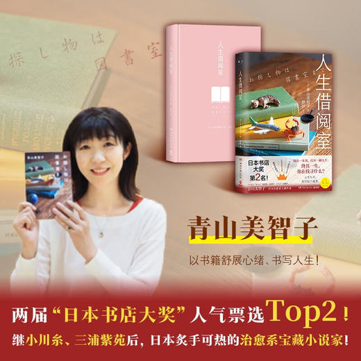 人生借阅室 青山美智子 日本治愈系作家 阅读一本书 打开一段人生 商品图1