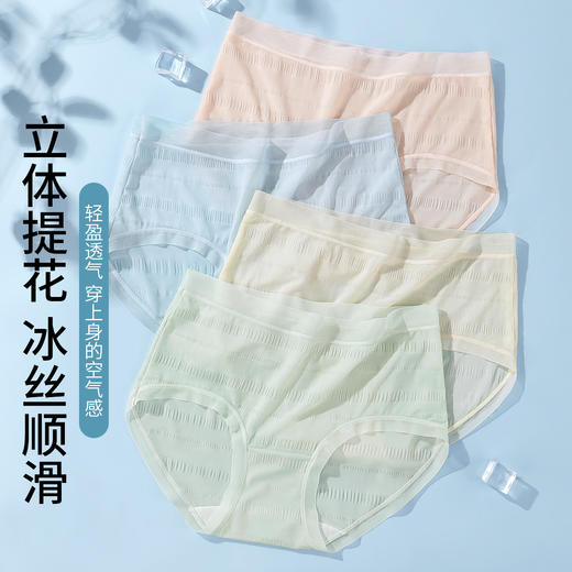 波兰惊梦 4条装(VIP) 中腰提臀冰丝凉感裆透气内裤女士三角内裤 商品图7