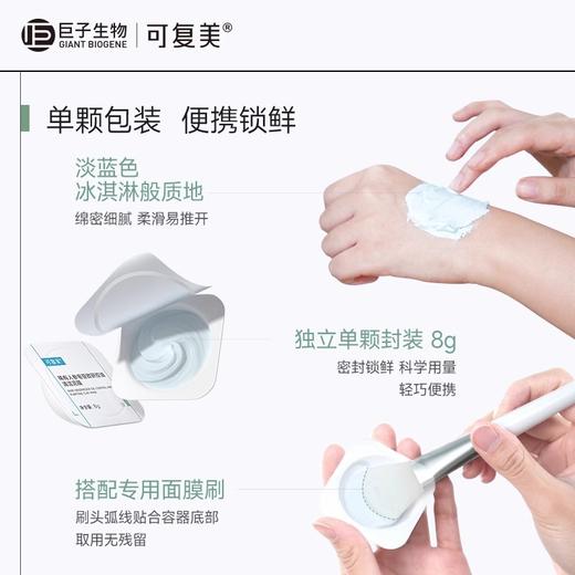 可复美秩序清洁泥膜稀有人参皂苷致研控油保湿舒缓泥膜 商品图5