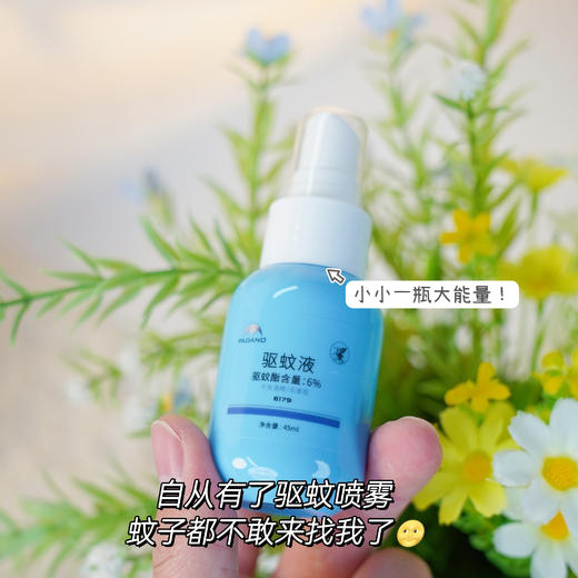 🔥董宇辉、李佳琦🔰推荐品牌【帕达诺6%驱蚊酯驱蚊喷雾】 商品图7