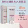 黛珂隔离cc霜13.2ml中小样 商品缩略图0