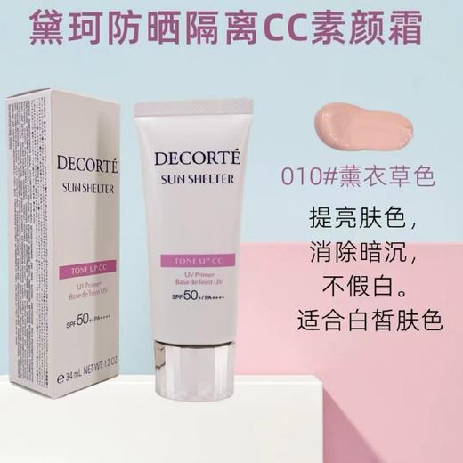 黛珂隔离cc霜13.2ml中小样 商品图0