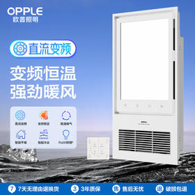 OPPLE欧普照明恒温风暖浴霸灯取暖浴室排气扇一体F1103集成吊顶卫生间暖风机F1203