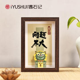 遇石记【石敢当很忙】系列泰山纳福萌宠公仔镜框小摆件