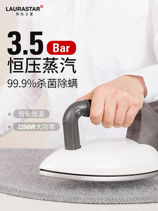 瑞士 LAURASTAR 劳拉之星 Smart I 原装进口智能蒸汽熨烫机 商品图2