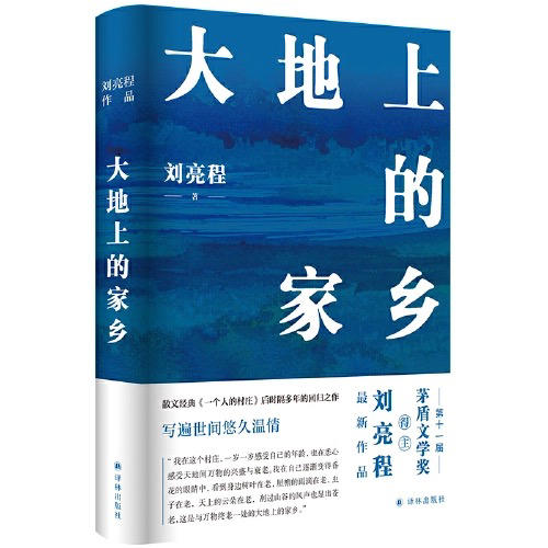 【半山书局】B座14F丨大地上的家乡 商品图0