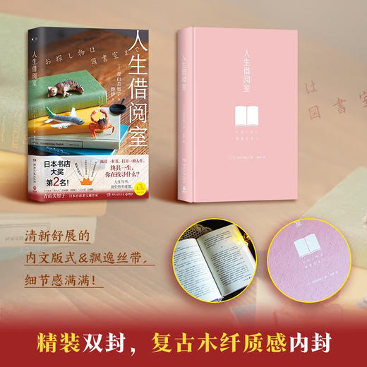 人生借阅室 青山美智子 日本治愈系作家 阅读一本书 打开一段人生 商品图3