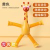 【拍一发二！百变造型随意扭】发光百变长颈鹿伸缩管玩具益智玩具卡通吸盘亲子互动解压玩具 商品缩略图7