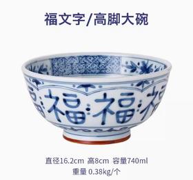 蓝凛堂福文字6.5英寸碗（FKUUK56）