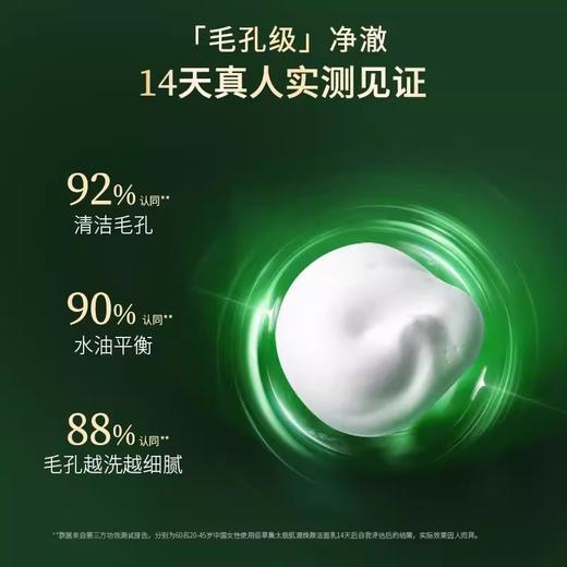 佰草集太极肌源焕颜洁面乳100g 商品图2