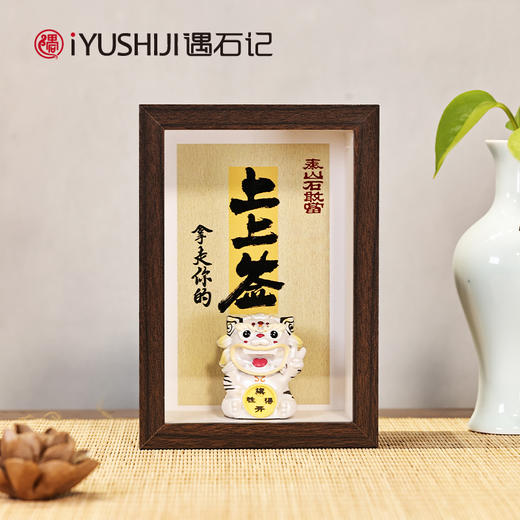 遇石记【石敢当很忙】系列泰山纳福萌宠公仔镜框小摆件 商品图5