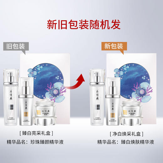 【年度超低价，立省140元！赠2支牙膏】片仔癀净白焕采礼盒（三件套）持证祛斑 美白补水淡纹 一套多效 白到发光 商品图9