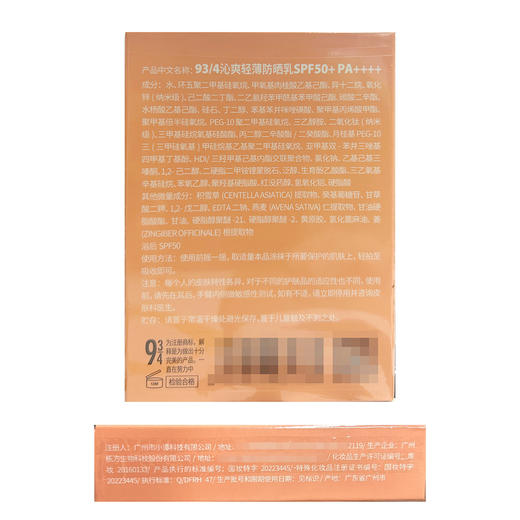 93/4 沁爽轻薄防晒乳SPF50+ PA++++ 45ml 商品图3