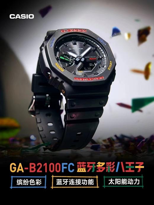 1F【卡西欧】G-SHOCK太阳能蓝牙八角B2100FC系列潮流手表 商品图1