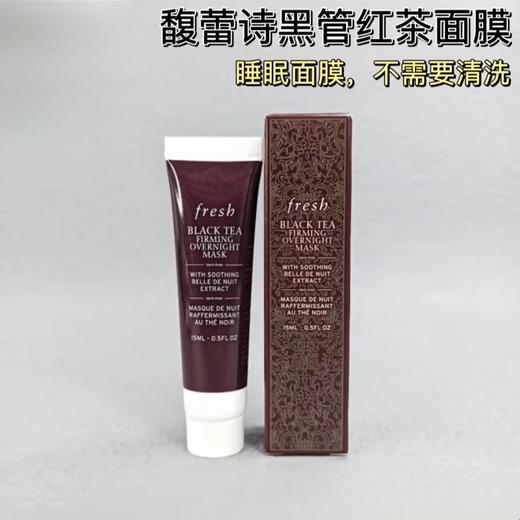 法国Fresh馥蕾诗红茶黑茶修复睡眠面膜中样-15ML（白管/黑管） 商品图2