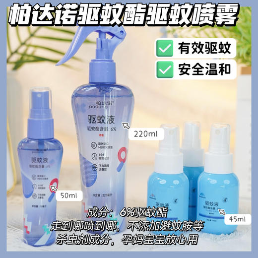 🔥董宇辉、李佳琦🔰推荐品牌【帕达诺6%驱蚊酯驱蚊喷雾】 商品图0