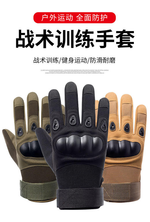 【全指战术手套户外防护手套可触屏】 战术手套摩托车手套全指男防护户外运动透气赛车骑行全指手套jy 商品图0
