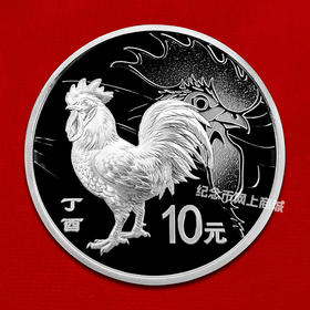2017年鸡年圆形本色银币30克！双龙头！封装评级带礼盒礼袋