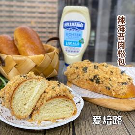 低碳生酮 香辣肉松面包 含麸质