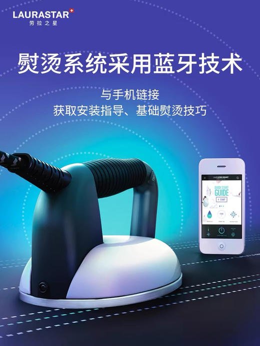 瑞士 LAURASTAR 劳拉之星 Smart I 原装进口智能蒸汽熨烫机 商品图3