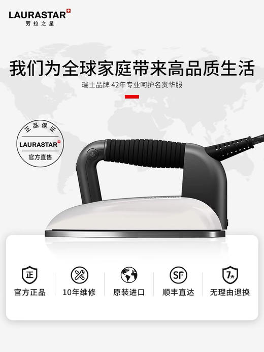 瑞士 LAURASTAR 劳拉之星 Smart I 原装进口智能蒸汽熨烫机 商品图1