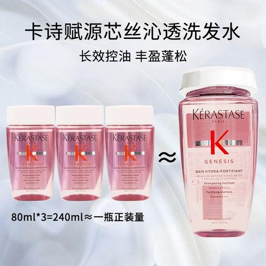 春季焕新【全球购】卡诗洗发水80ml 发丝柔顺洗发水玻尿酸护发留香·现货速达 商品图5