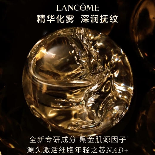 法国 LANCOME兰蔻 黑金臻宠美容液精华水 150ml 商品图4
