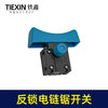 【货号01442】大电流电链锯开关反锁开关带保险电锤切割机开关 商品缩略图5