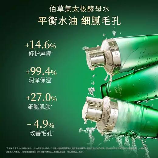 佰草集太极酵母水200ml 商品图2