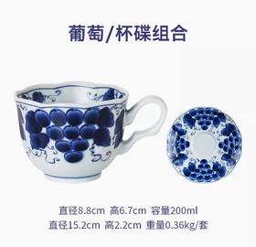 蓝凛堂葡萄咖啡杯碟（BUDTRICS+BUDTRIC）