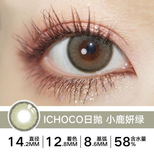 「踏青活动」绿色系日抛 | 小鹿妍绿 水光棕 春语棕 薄雾绿  ¥99/2盒 ¥198/4盒 商品图3