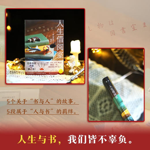 人生借阅室 青山美智子 日本治愈系作家 阅读一本书 打开一段人生 商品图2