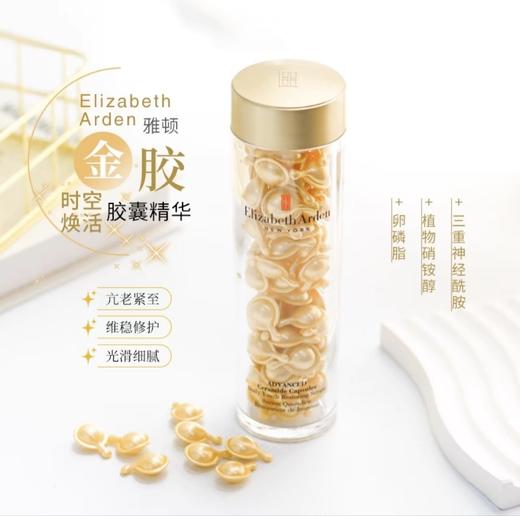 雅顿金胶面部胶囊精华新版 商品图0