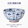 蓝凛堂立花纹6.5英寸碗（TBAUK56） 商品缩略图0