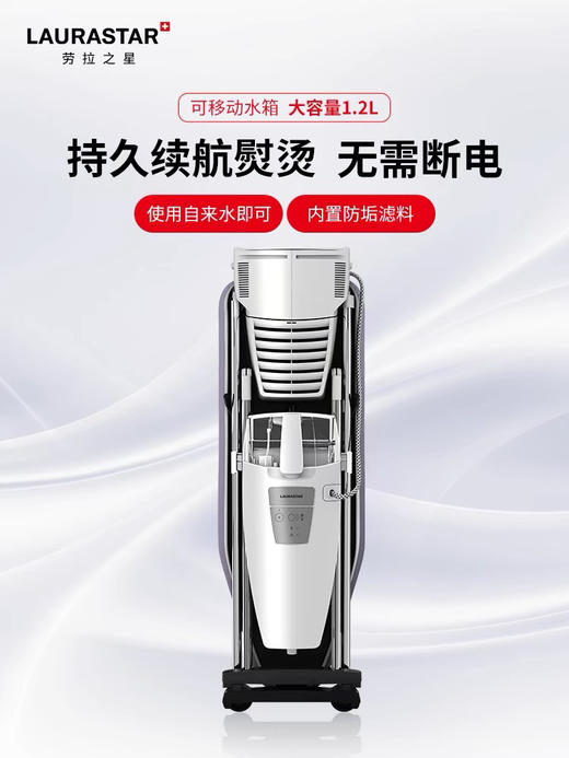 Laurastar瑞士劳拉之星S xtra 原装进口熨烫护理系统 家用挂烫机 商品图3
