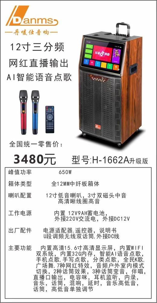丹唛仕音响﹣12寸三分频 AI智能语音点歌 商品图0