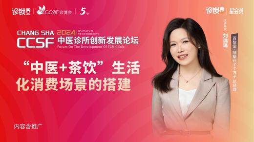 刘璐璐：《“中医+茶饮”生活化消费场景的搭建》 商品图0