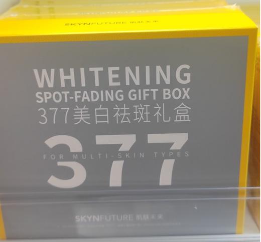 肌肤未来377美白祛斑精华礼盒30ml+30ml 商品图0