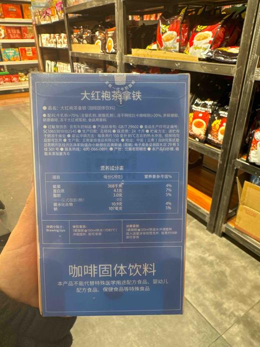 花田萃大红袍茶拿铁5杯装 商品图2