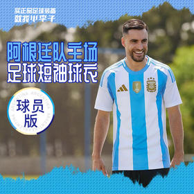 小李子ADIDAS阿迪达斯美洲杯2024阿根廷队球迷版球员版主场球衣成人男IP8388