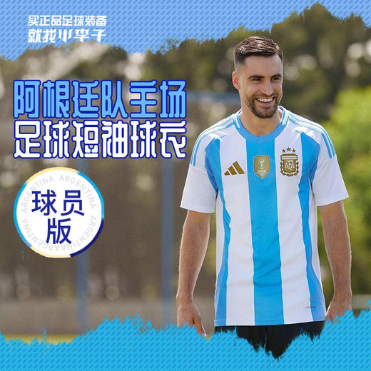 小李子ADIDAS阿迪达斯美洲杯2024阿根廷队球迷版球员版主场球衣成人男IP8388 商品图0