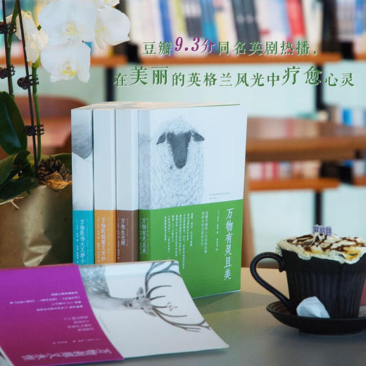 万物有灵且美系列经典小说：豆瓣剧王9.4分英剧《万物生灵》原著小说，畅销千万册的温暖爆笑动物故事（英）吉米·哈利 著 商品图7