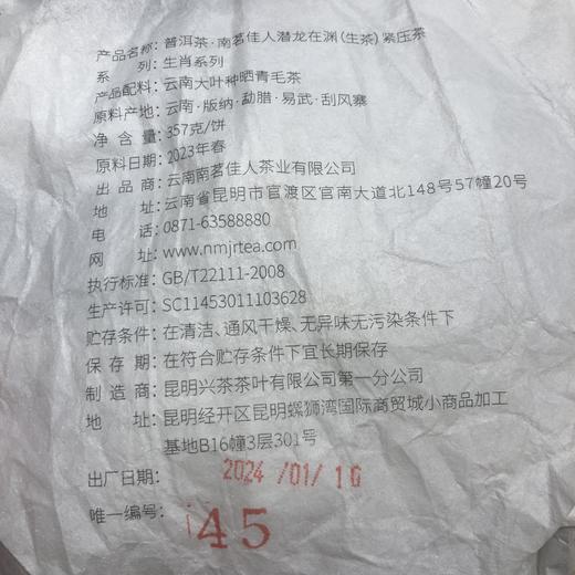 [买7送1]2023《潜龙在渊》刮风寨黑水梁子古树春茶 357克*1饼 生茶 商品图7