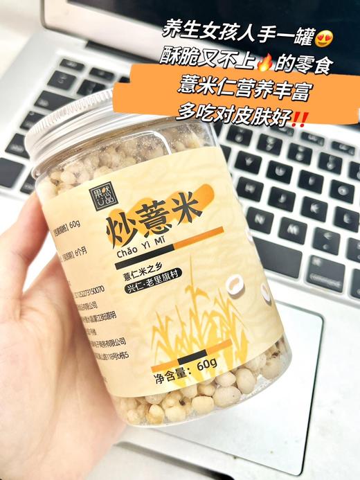 优选|贵阳炒薏米   无油干炒   酥酥脆脆   越嚼越香    60g*3罐 商品图1