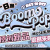 日抛BOOMPOP 99一盒 168两盒 298四盒  一盒10片装🌟云南仓仓发 商品缩略图0