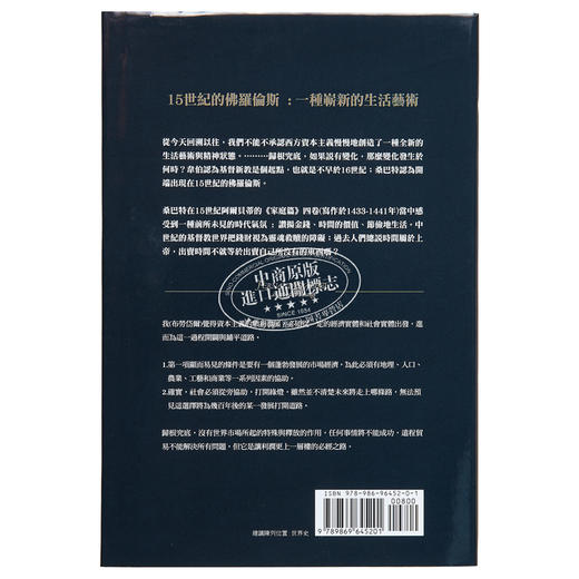 【中商原版】15至18世纪的物质文明、经济和资本主义〈卷二〉：形形色色的交换 港台原版 15至18世纪的物质文明 费尔南 近现代史 商品图1