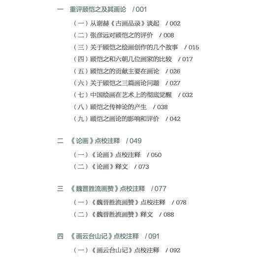 《六朝画论研究》 商品图9