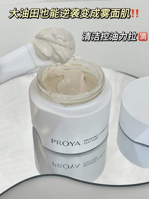 【珀莱雅集悦净肤泥膜】吸附油光 皮肤清爽 清洁毛孔 限时赠送小样15ml*3 商品图7