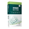 实用麻醉技术手册 商品缩略图0