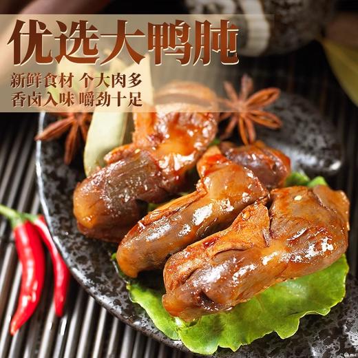 【活动专享】轻脆香糯鸭肫248g 优选鸭肫 劲道脆爽 聚会居家必备零食 商品图2